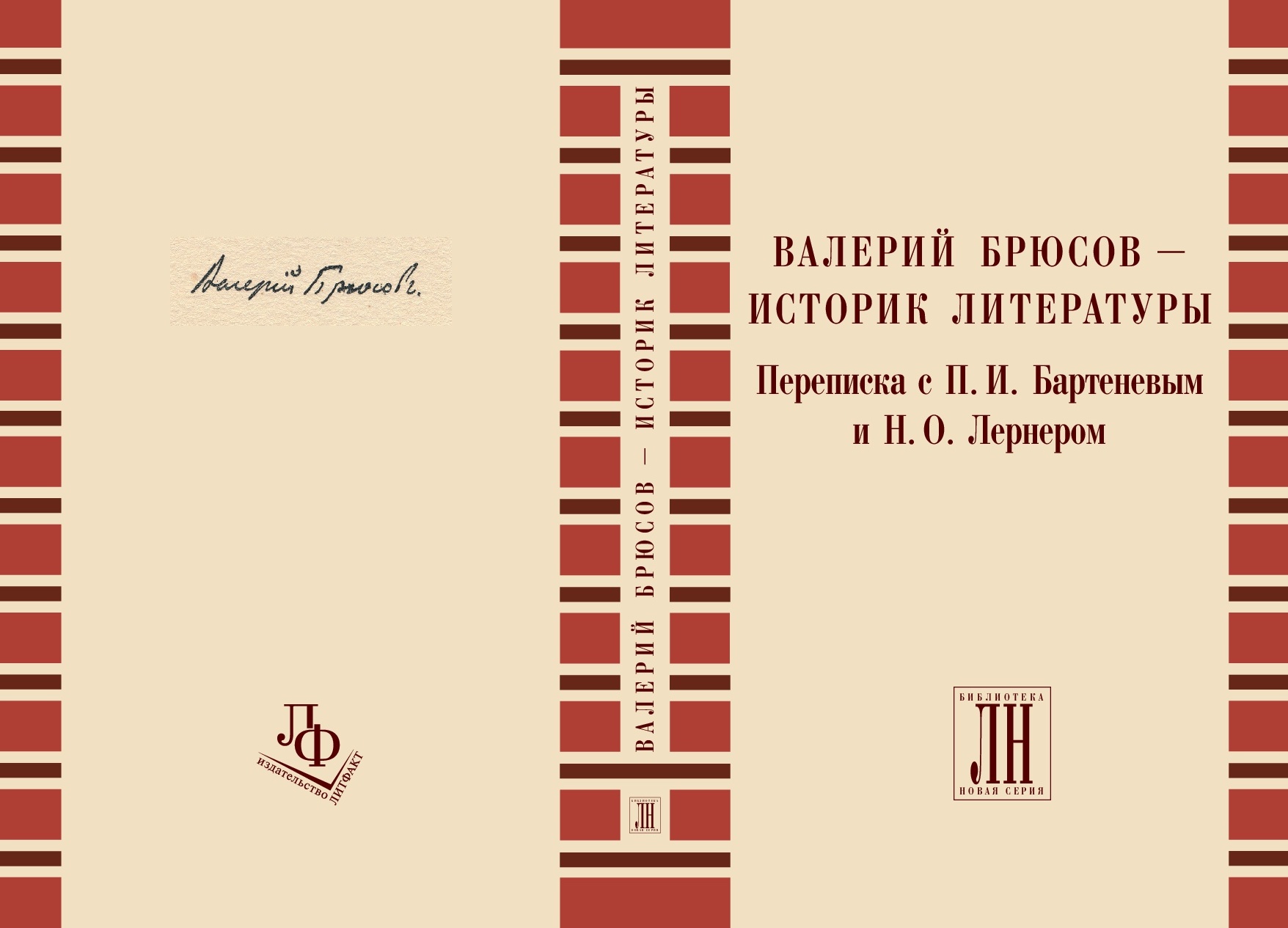 Brusov cover v2 001
