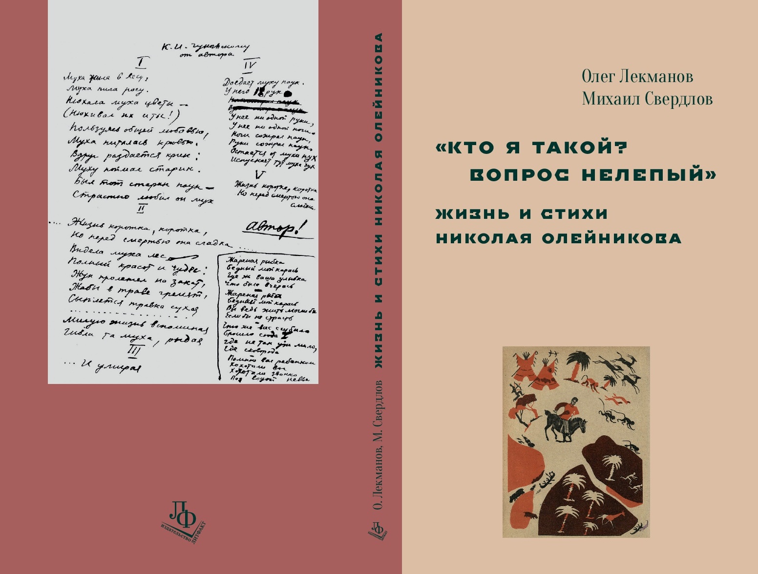 Lekmanov Sverdlov cover2